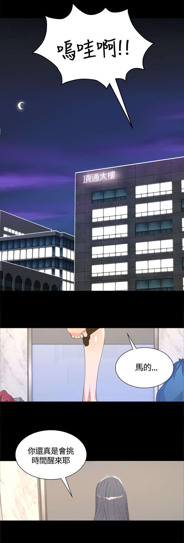 扶星漫画,第10章：有事相求1图