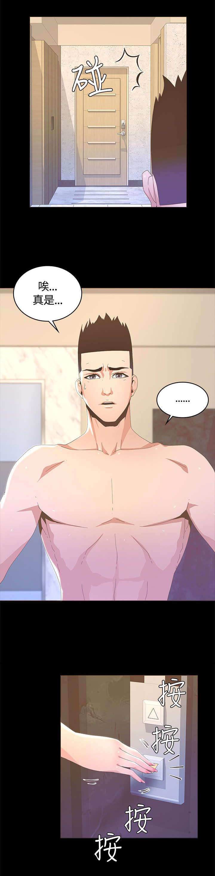 扶星漫画,第28章：暴露狂1图