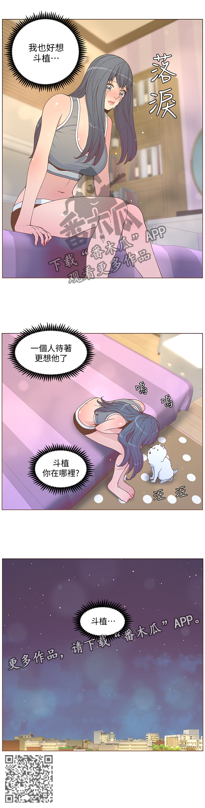 扶星漫画,第112章：一个人的思念3图