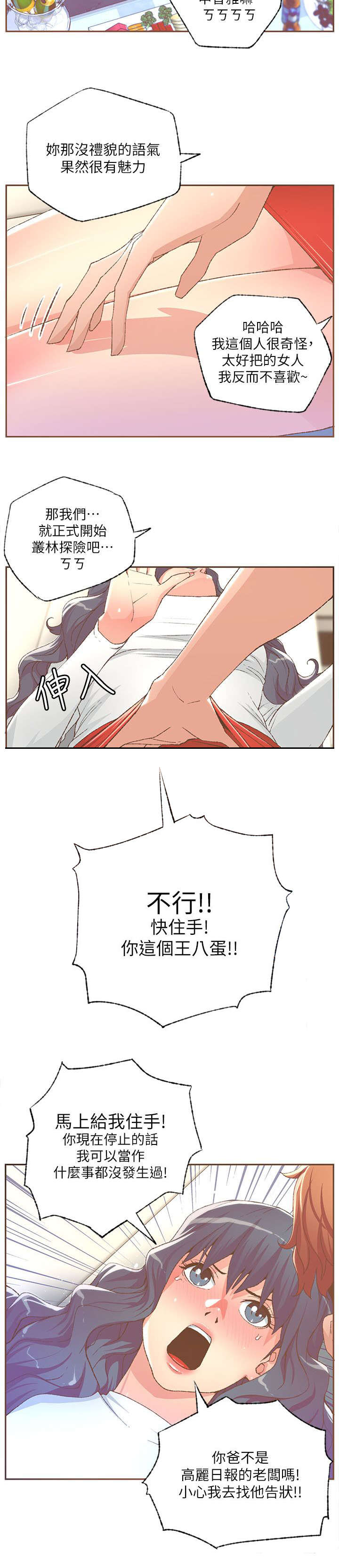 扶星漫画,第52章：下药3图