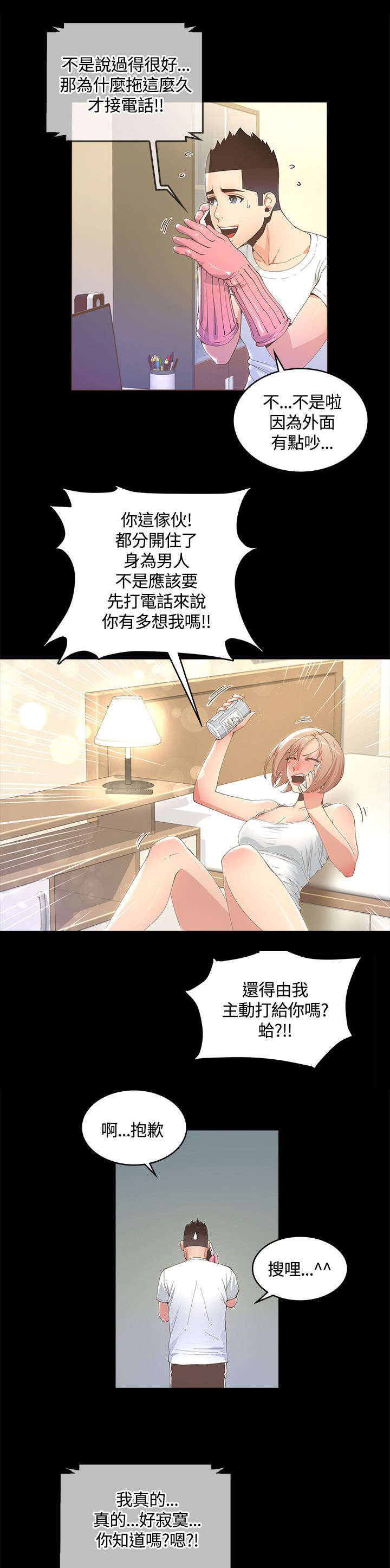 扶星漫画,第20章：偷听2图