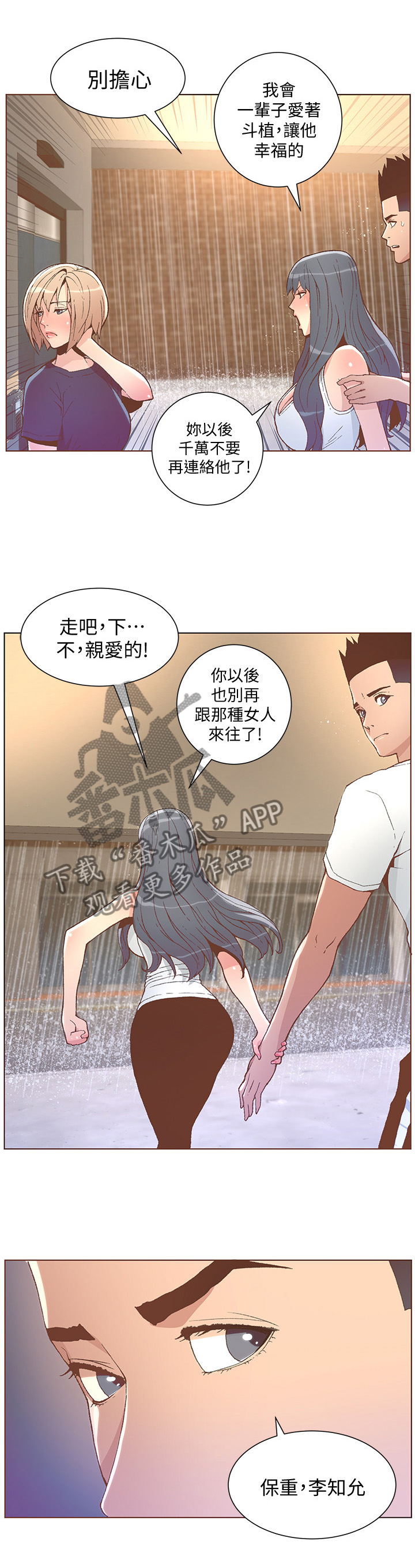 扶星漫画,第86章：一肚子气1图