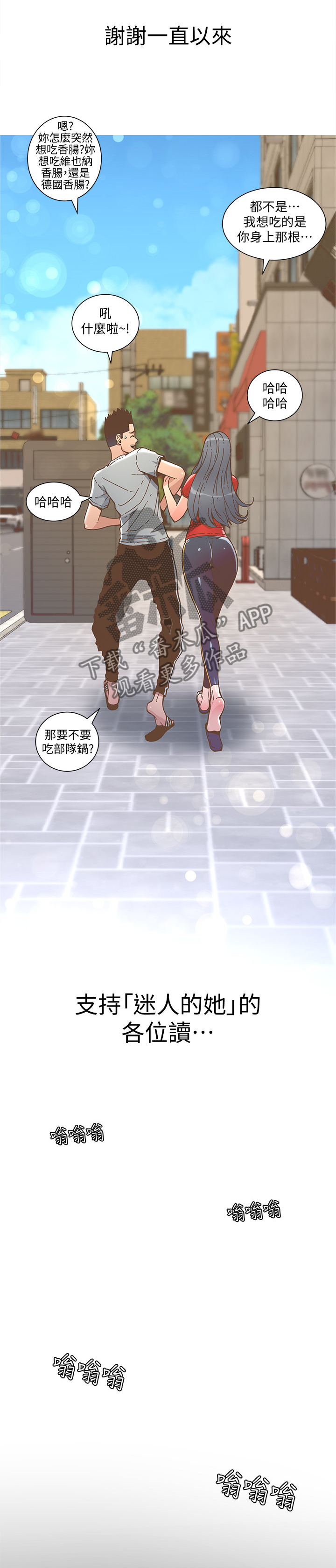 扶星漫画,第81章：突发意外3图