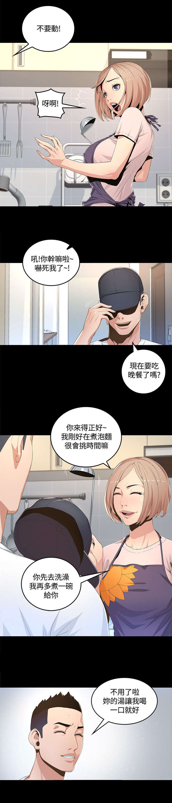 扶星漫画,第1章：我一定要见到她4图