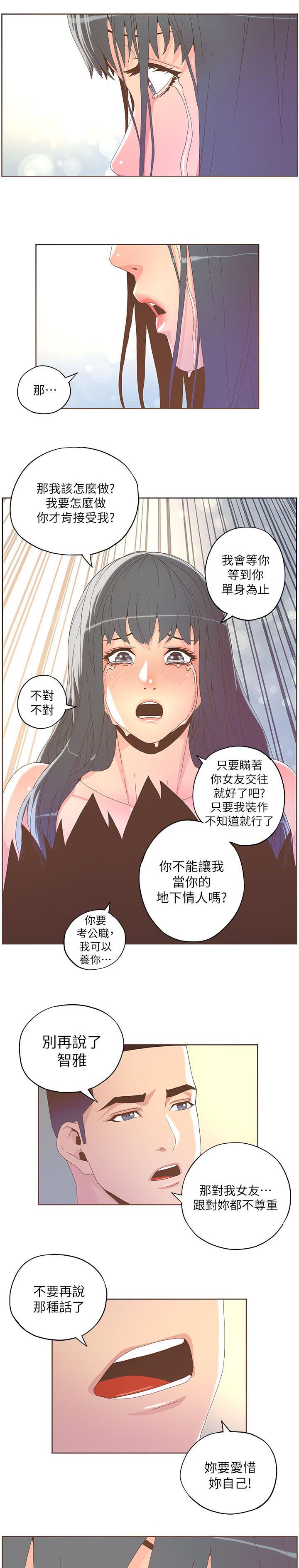 扶星漫画,第65章：不要离开我3图
