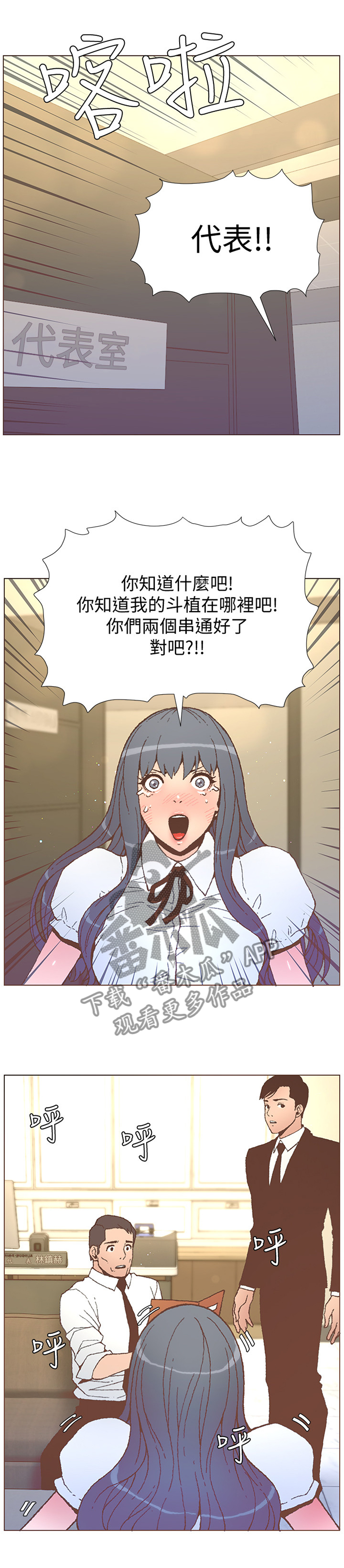 扶星漫画,第107章：什么事都没有3图