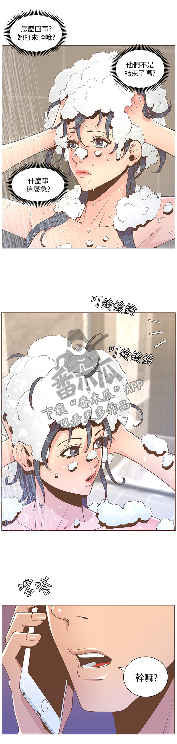 扶星漫画,第83章：前女友的电话2图