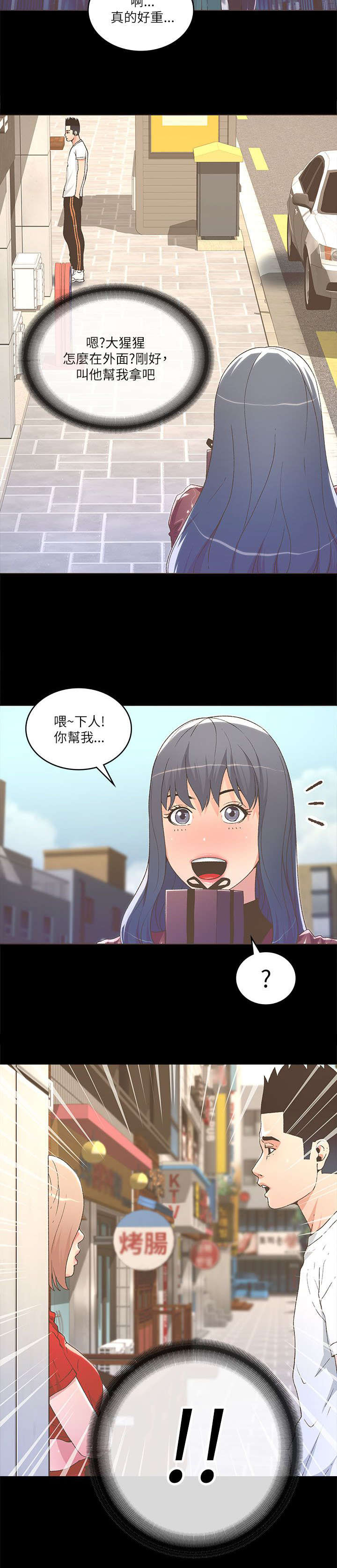 扶星漫画,第42章：自己的心意1图