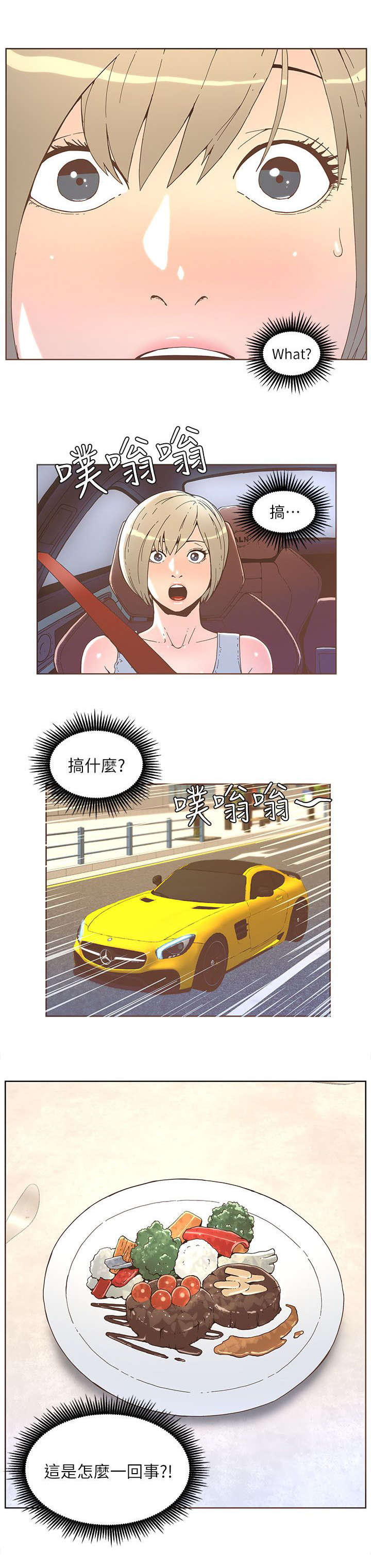 扶星漫画,第58章：钓大鱼1图