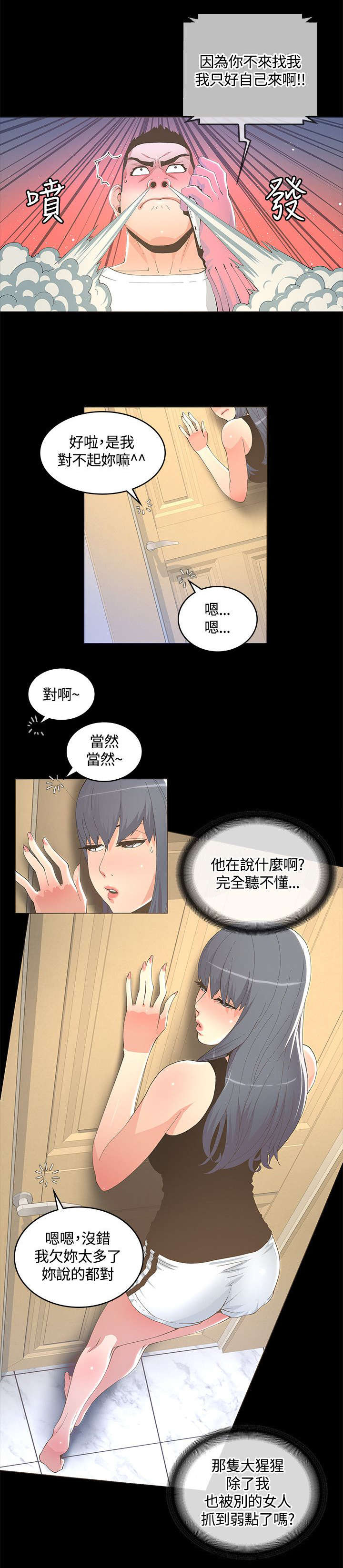 扶星漫画,第20章：偷听1图