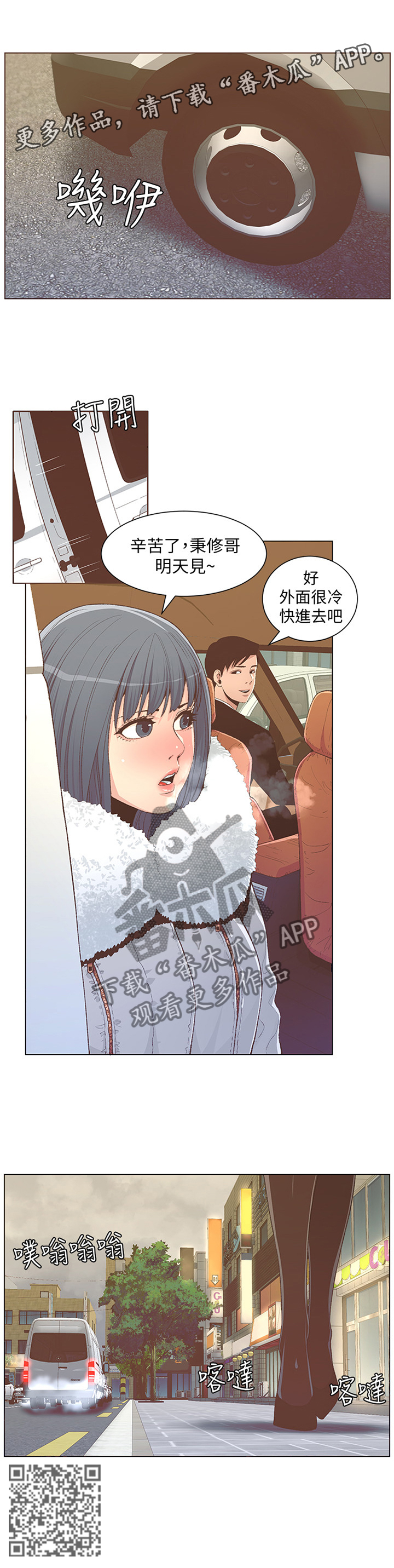 扶星漫画,第123章：对不起...4图