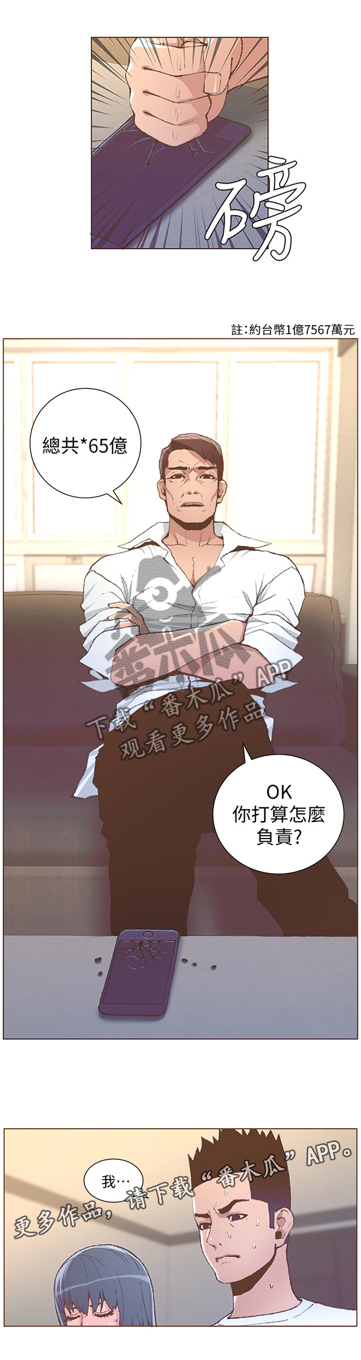 扶星漫画,第94章：负责5图