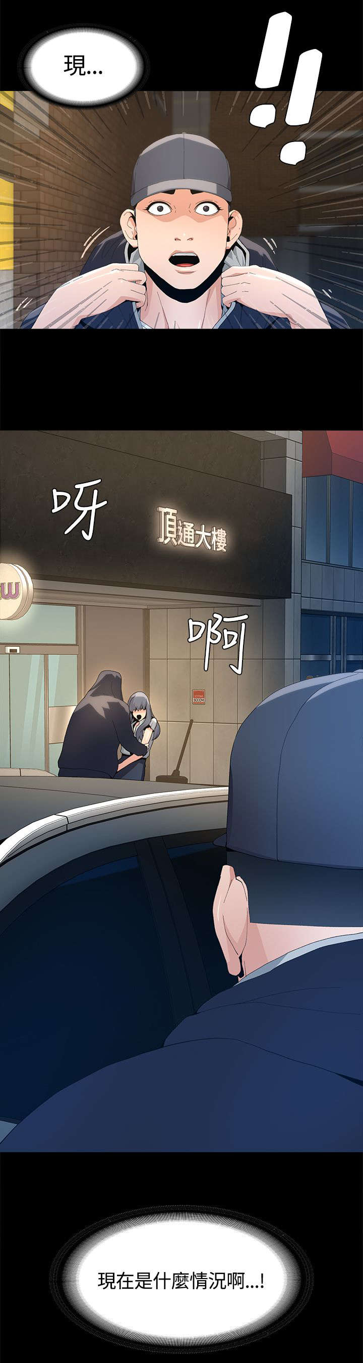 扶星漫画,第6章：跟踪狂出现5图