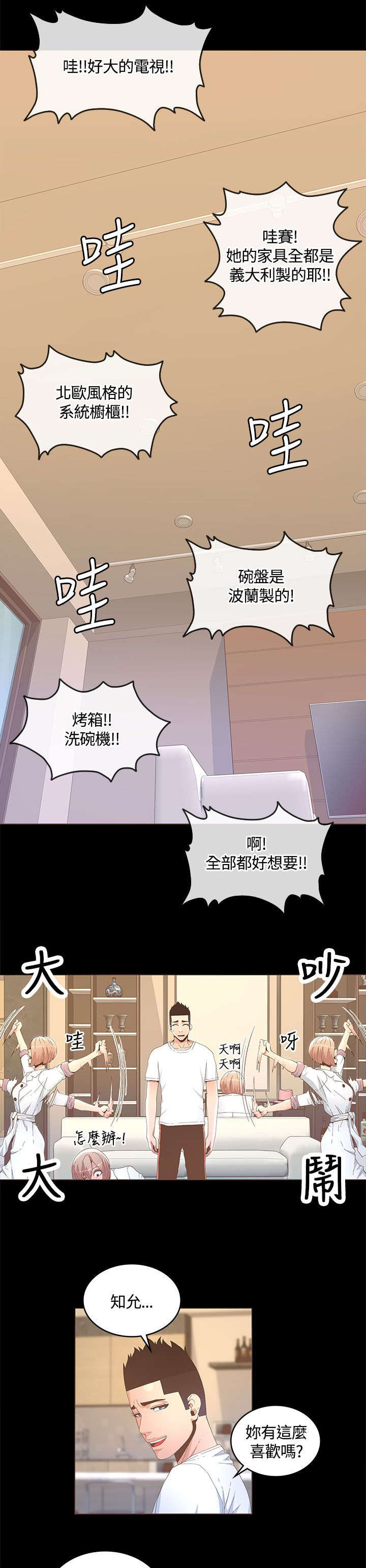 扶星漫画,第26章：无我之境4图