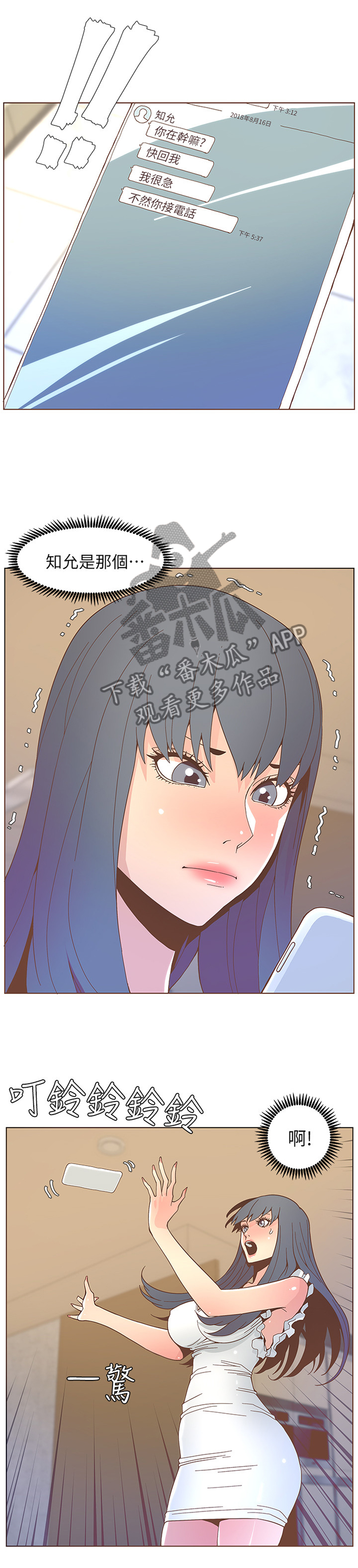 扶星漫画,第83章：前女友的电话3图