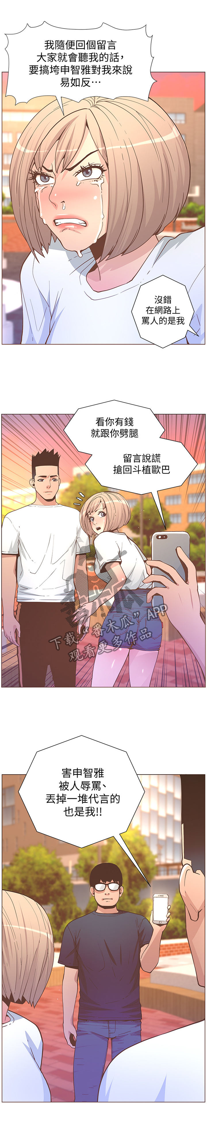 扶星漫画,第119章：不要在出现我面前1图