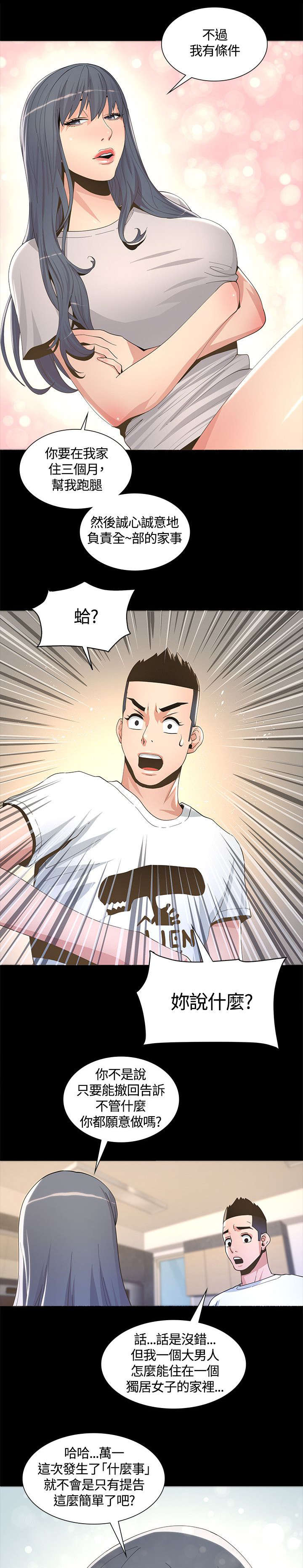 扶星漫画,第12章：条件1图