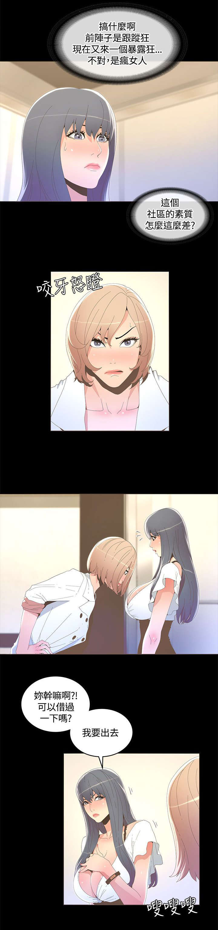 扶星漫画,第28章：暴露狂5图