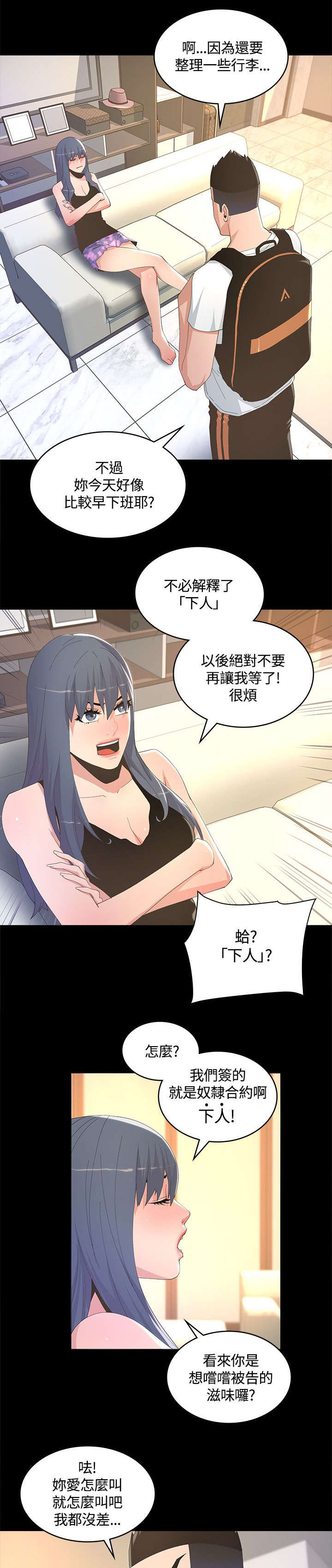 扶星漫画,第16章：下人5图