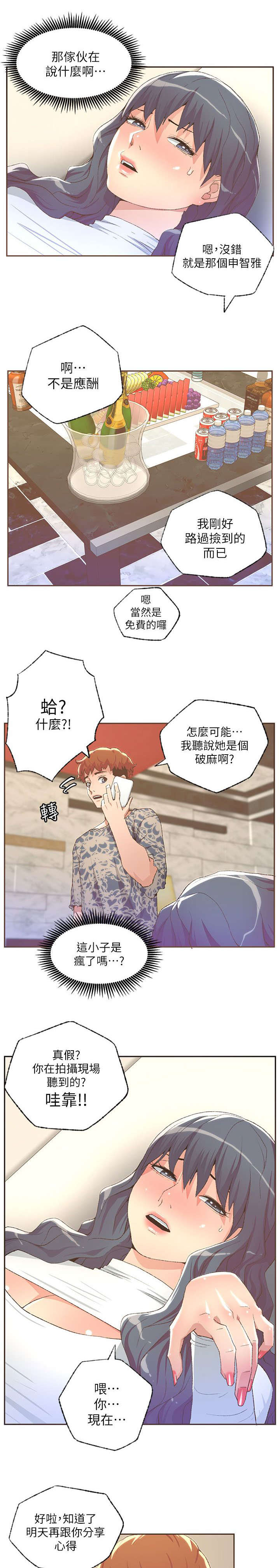 扶星漫画,第52章：下药5图