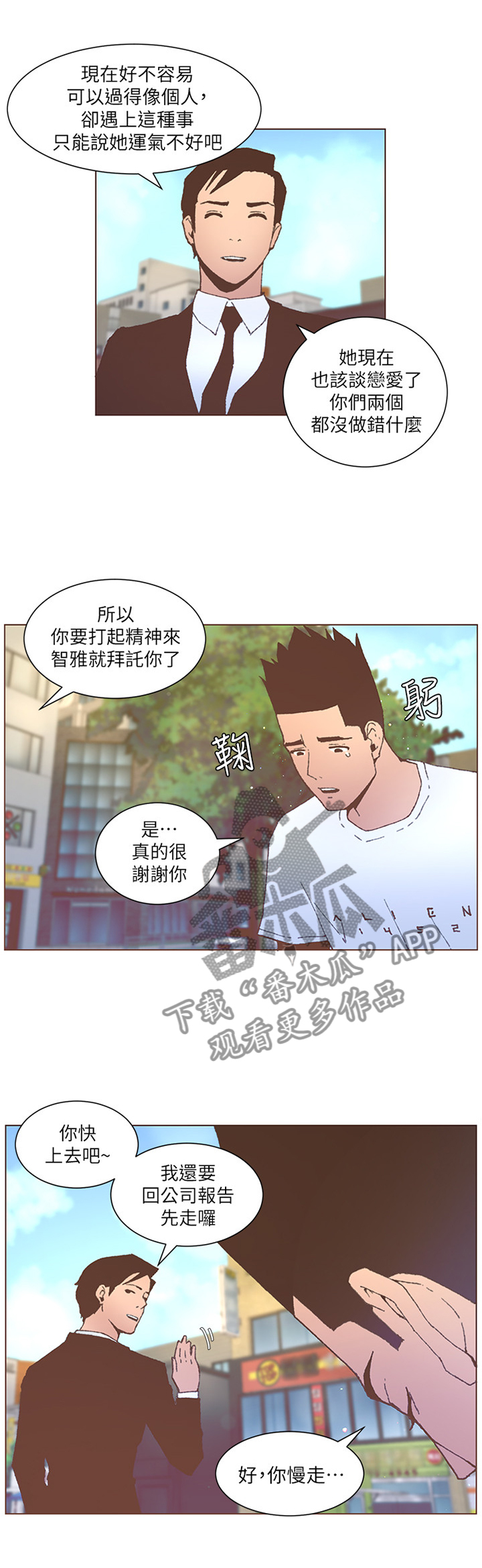 扶星漫画,第100章：不准你这样说2图