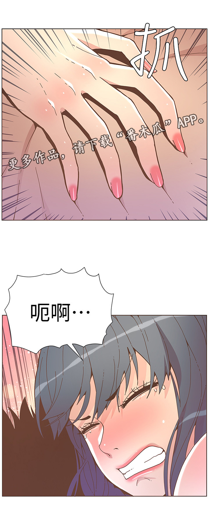 扶星漫画,第79章：感觉4图