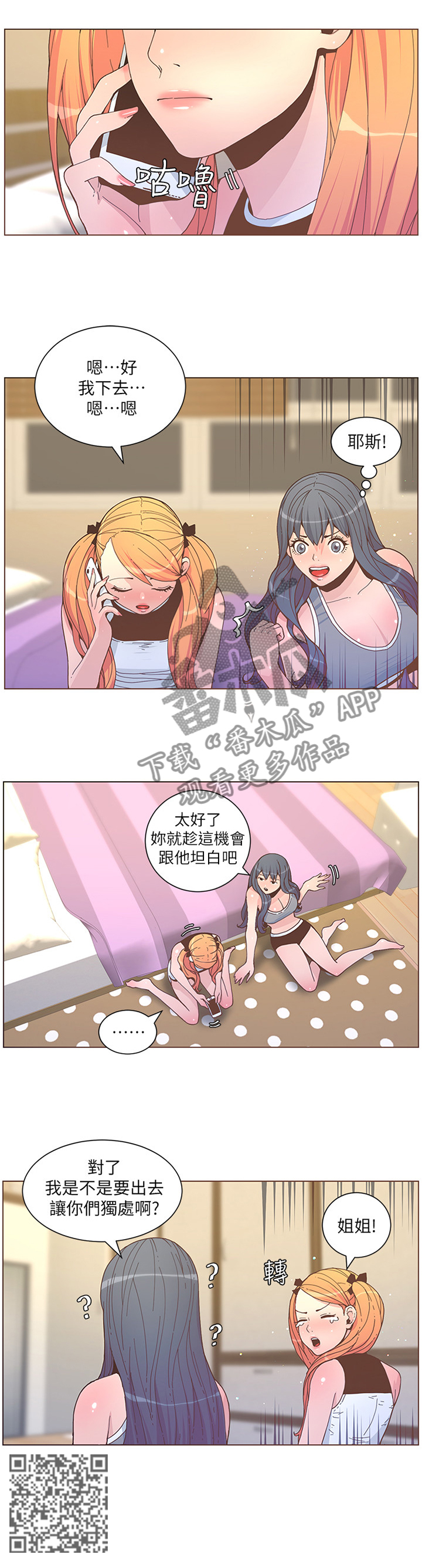 扶星漫画,第111章：截胡4图