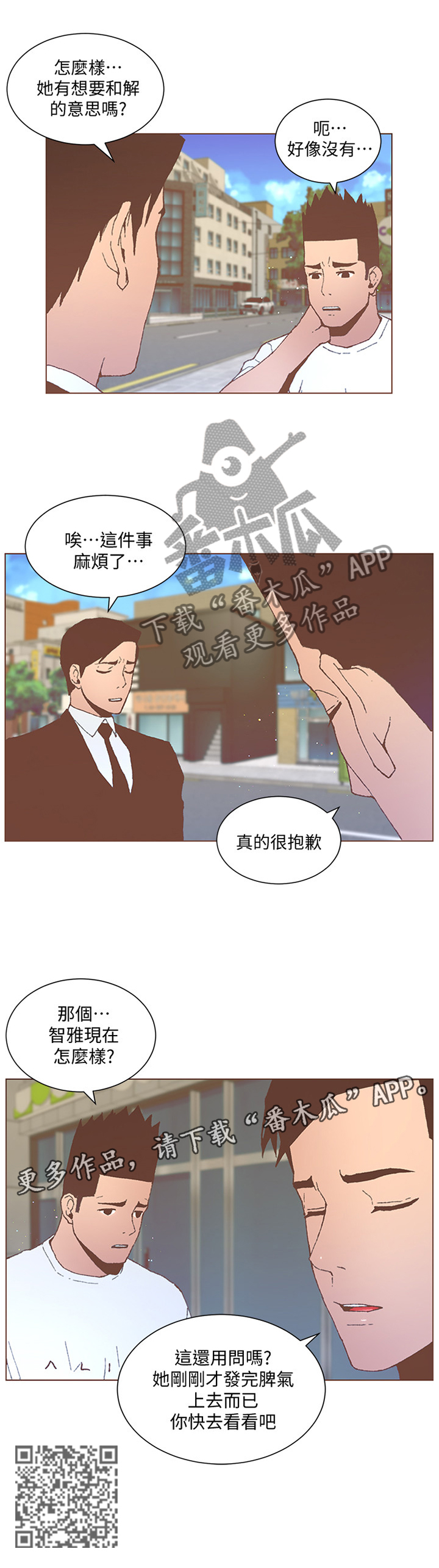 扶星漫画,第99章：我们复合吧3图