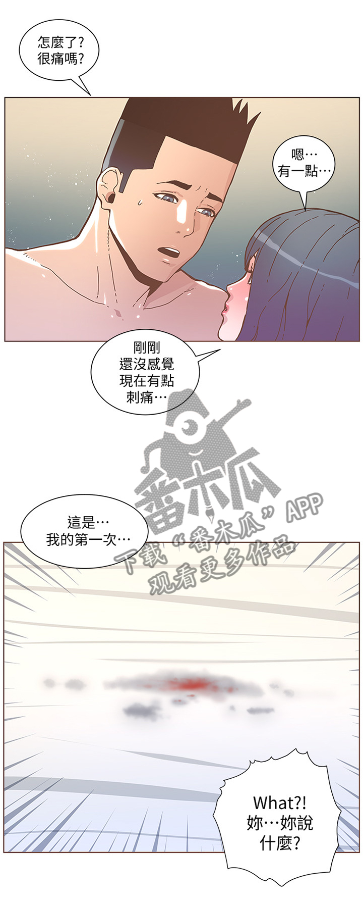 扶星漫画,第80章：我也爱你1图