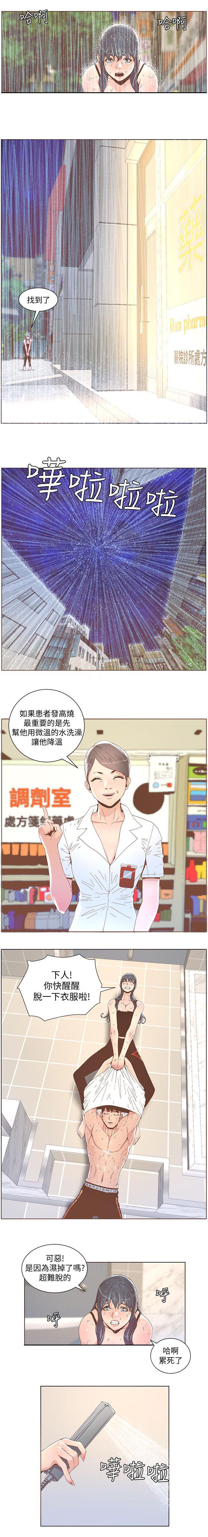 扶星漫画,第72章：雨夜寻药3图