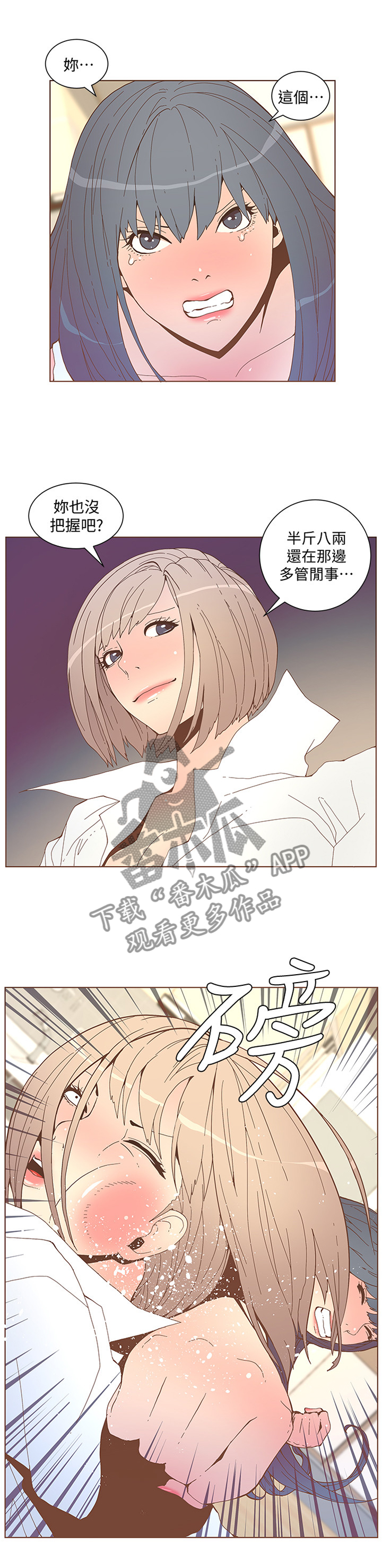 扶星漫画,第96章：气上心头1图