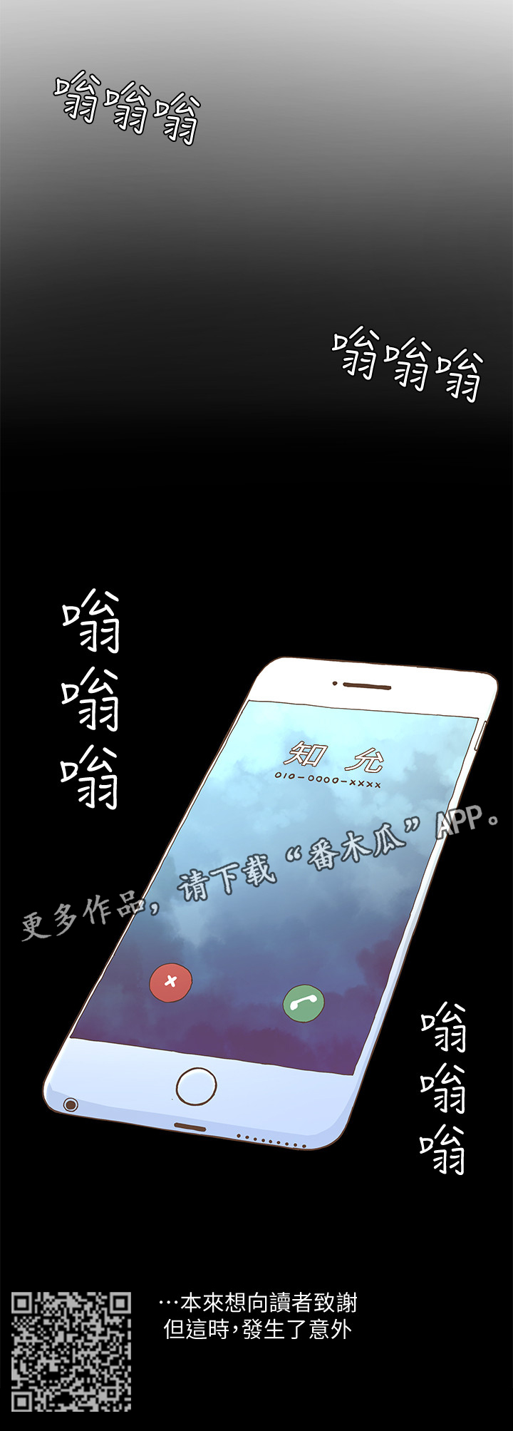扶星漫画,第81章：突发意外4图