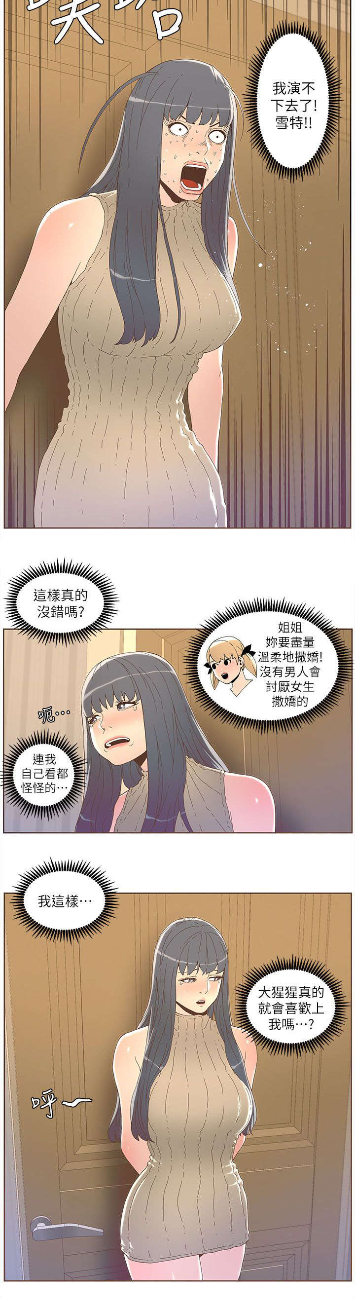 扶星漫画,第60章：淑女计划（上）3图