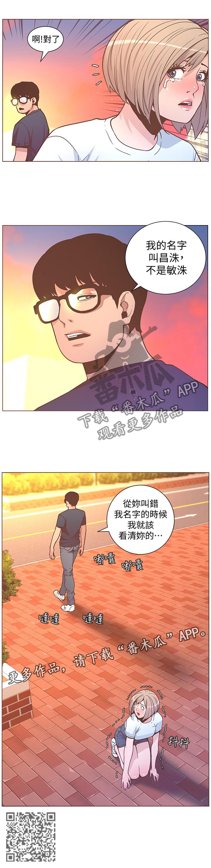 扶星漫画,第119章：不要在出现我面前4图