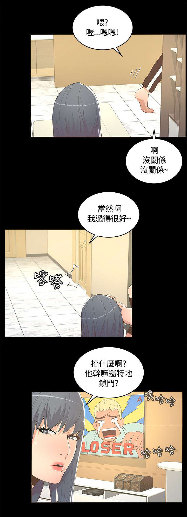 扶星漫画,第20章：偷听5图