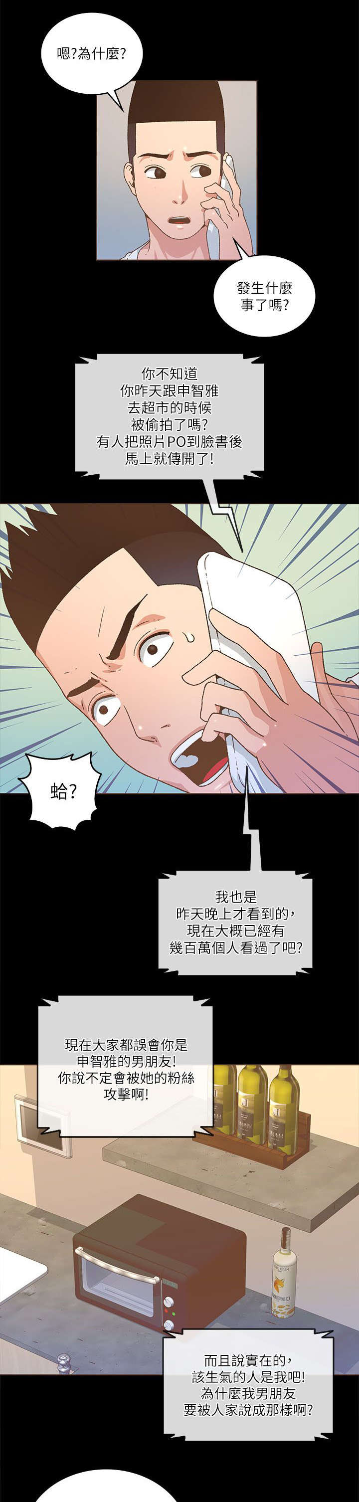 扶星漫画,第39章：知允来电3图