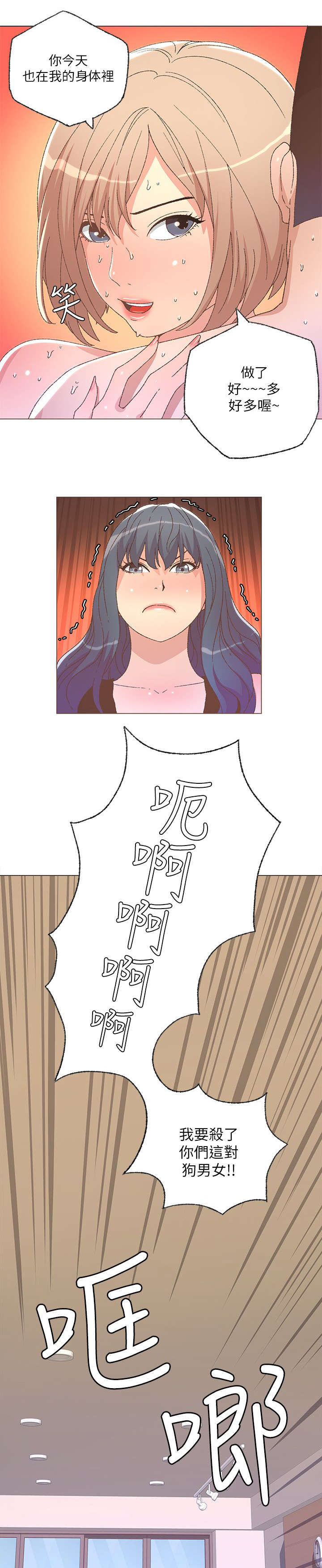 扶星漫画,第45章：胡思乱想5图