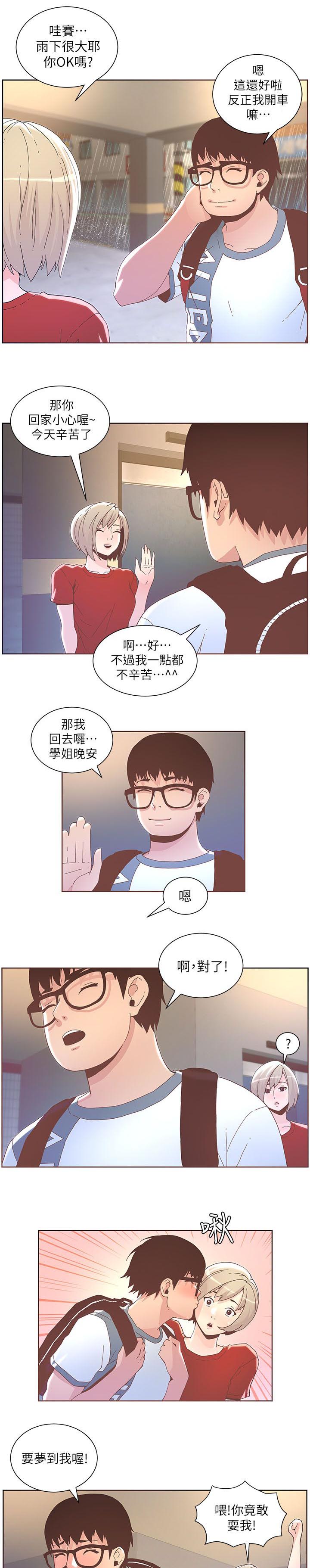 扶星漫画,第68章：分手吧3图