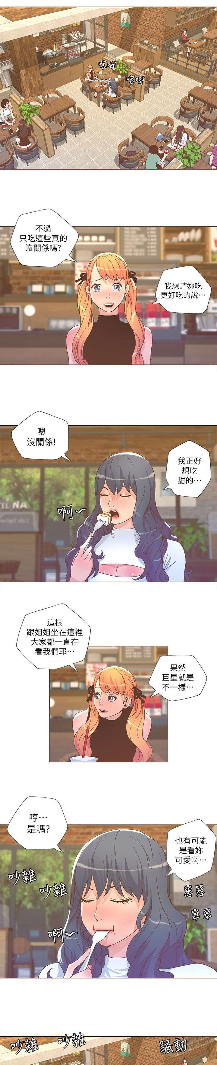 扶星漫画,第48章：夜店派对1图