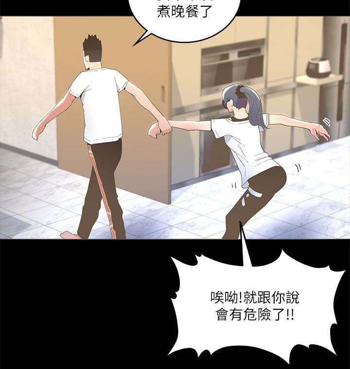 扶星漫画,第29章：乔装1图