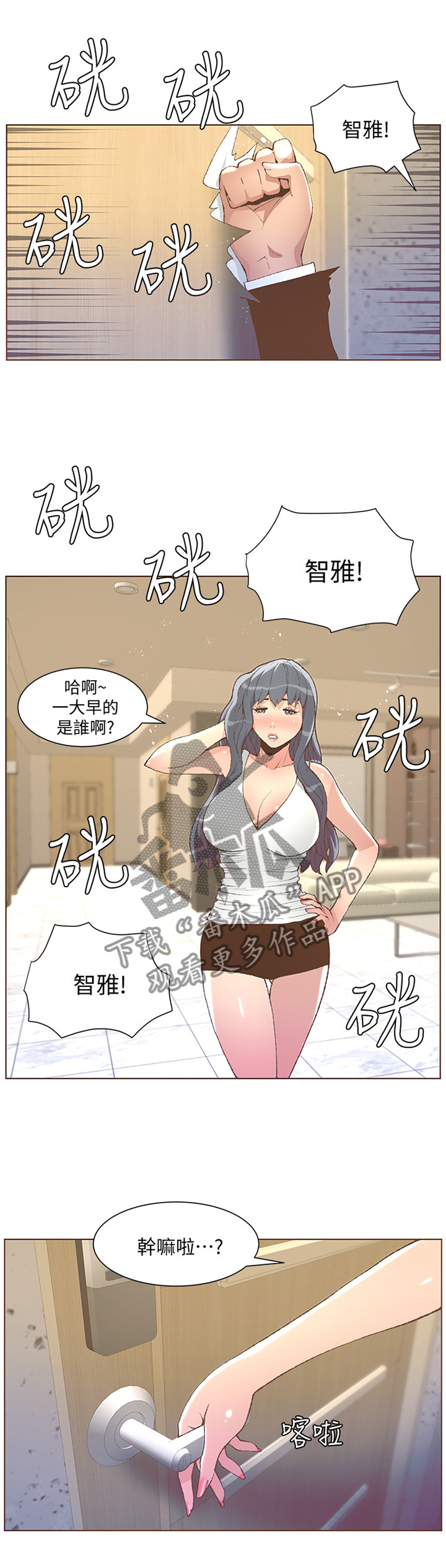 扶星漫画,第92章：紧急处理3图