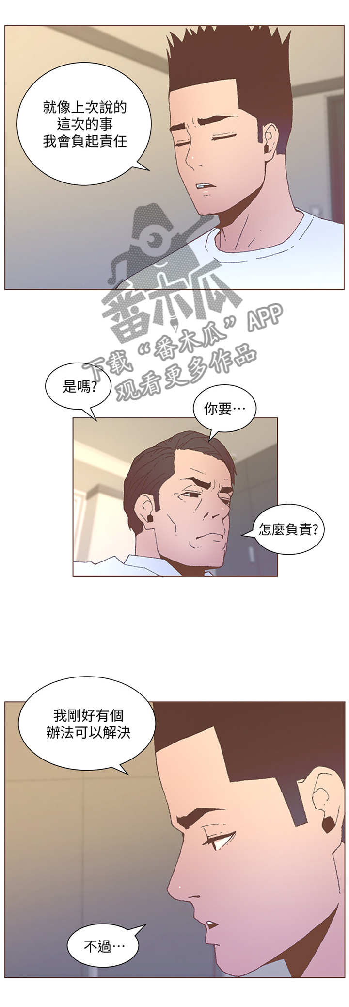 扶星漫画,第103章：帮我保密3图