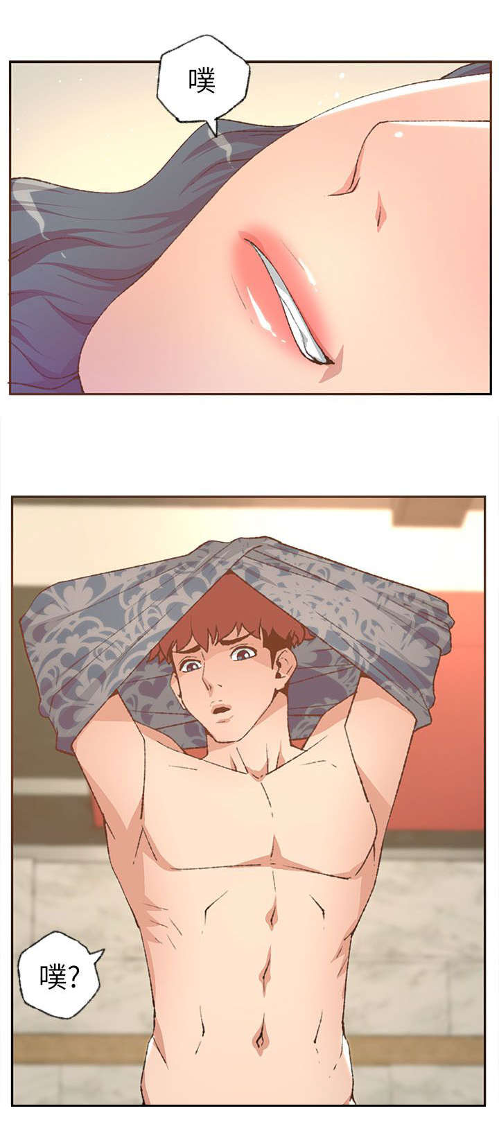 扶星漫画,第53章：救救我5图