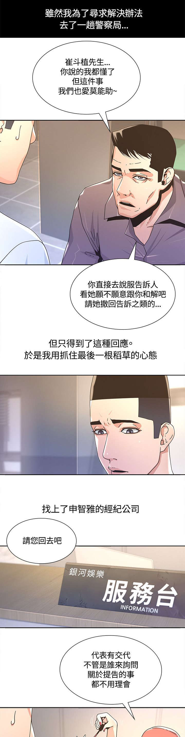 扶星漫画,第5章：徒劳无功4图