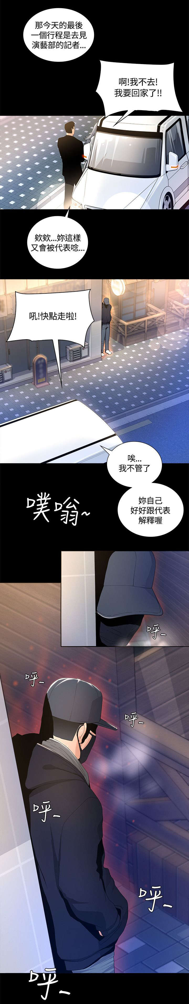 扶星漫画,第5章：徒劳无功1图