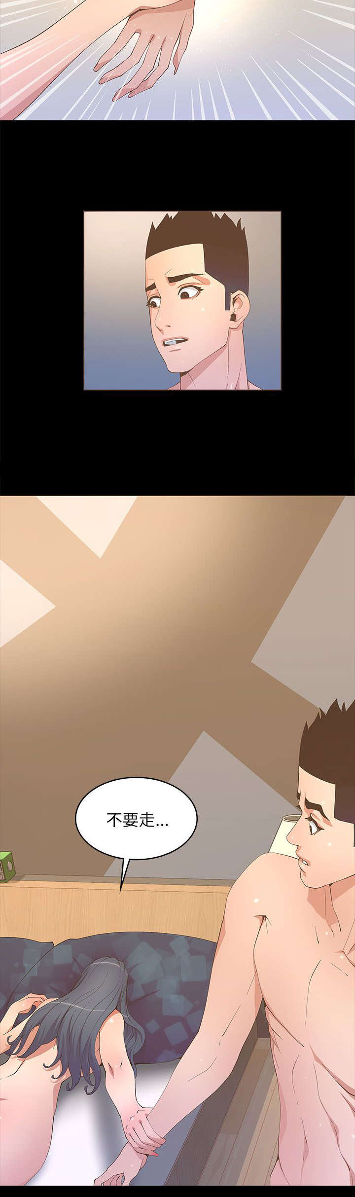 扶星漫画,第36章：不要走4图