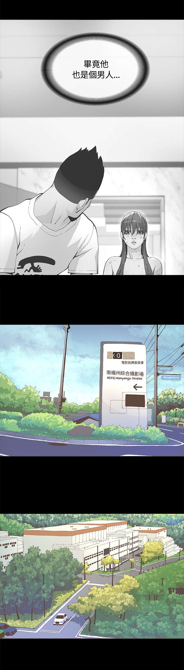 扶星漫画,第18章：电影拍摄5图