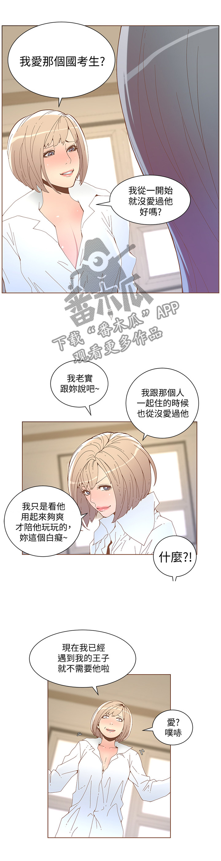 扶星漫画,第96章：气上心头3图