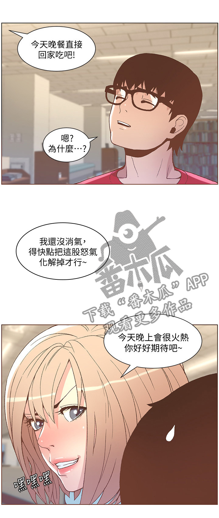 扶星漫画,第87章：快点啊!1图