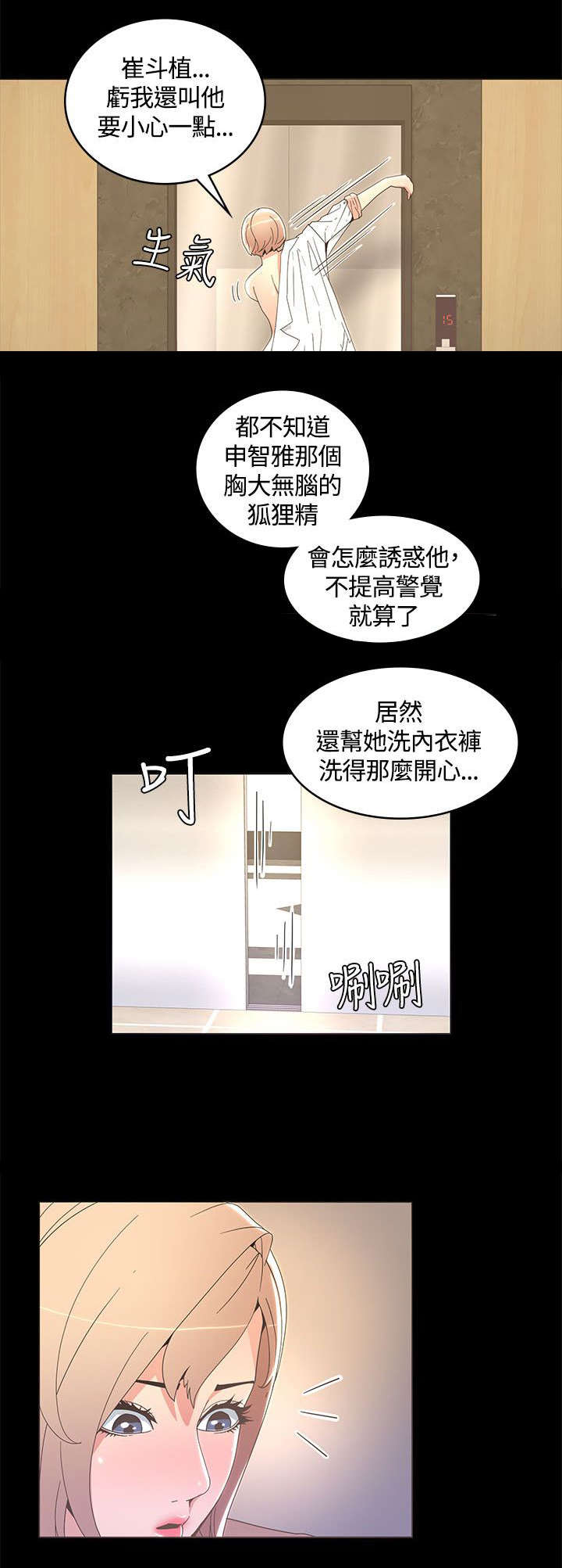 扶星漫画,第28章：暴露狂2图